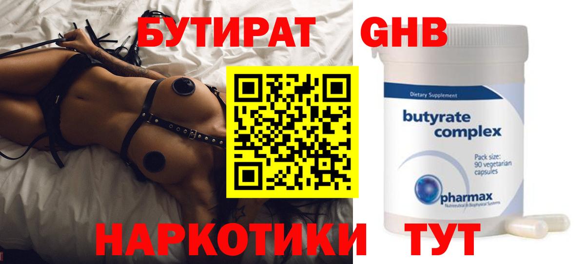 БУТИРАТ Butirat  Вход с VPN  Советск 