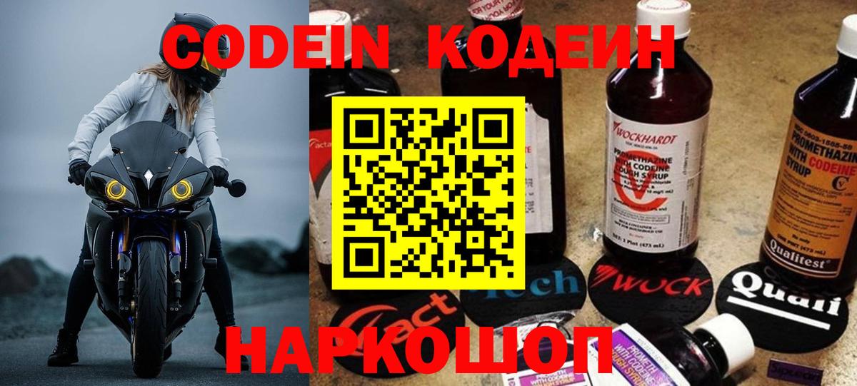 Кодеин напиток Lean (лин)  Вход с VPN  Советск 
