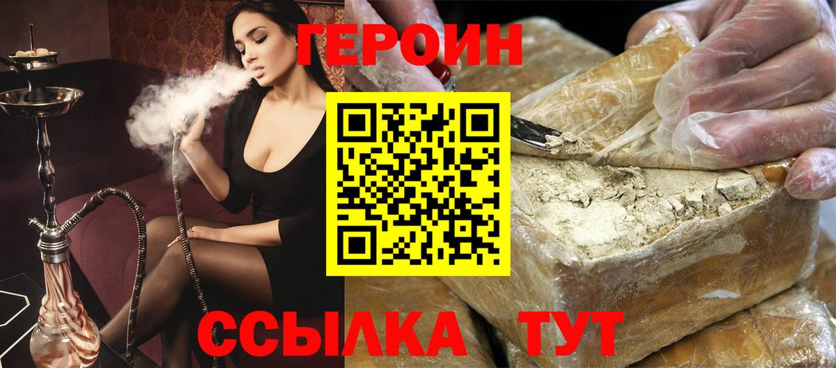 Героин  Героин афганец  Вход с VPN  Советск 