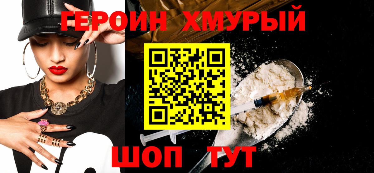 Героин афганец Советск