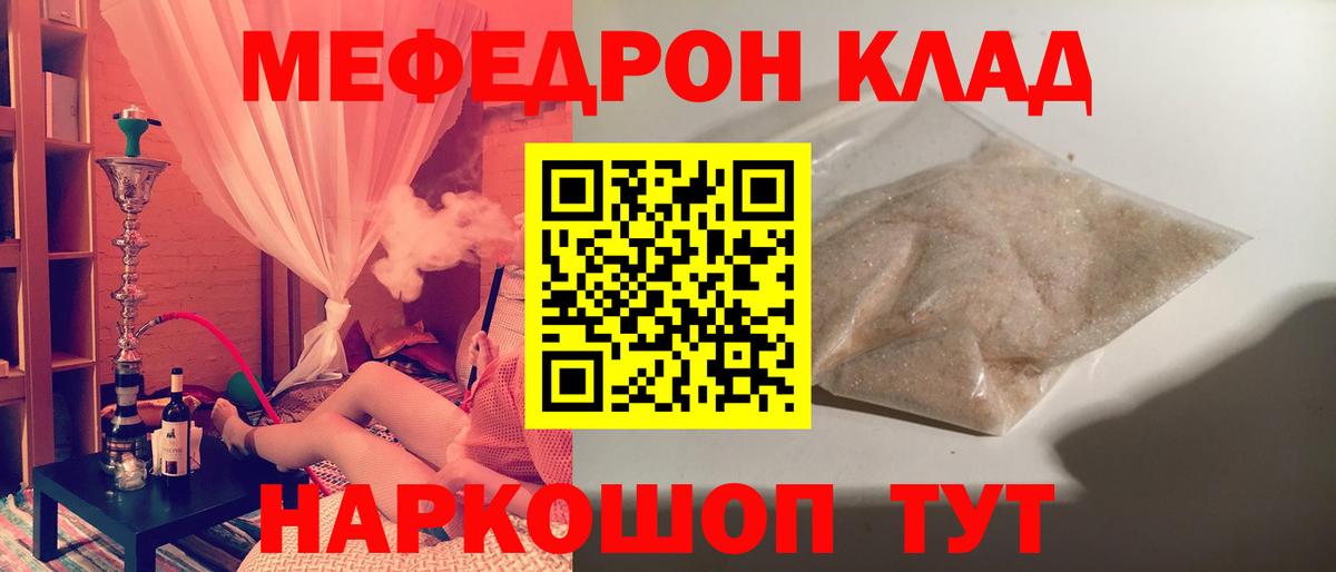Меф кристаллы  МЕФ кристаллы  МЯУ-МЯУ  что такое наркотик  Советск  Вход с VPN 