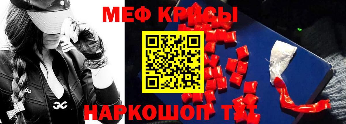 Меф Советск