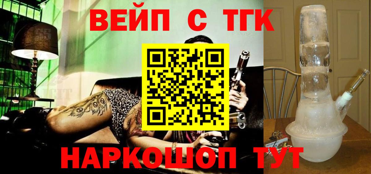 ТГК жижа Советск
