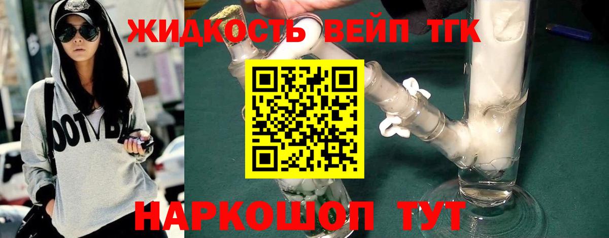 Советск  Дистиллят ТГК вейп  ТГК THC oil  Вход с VPN 